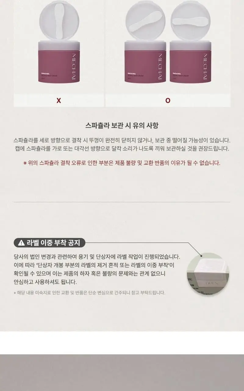 [탄력/목주름케어] 미차이 바쿠치올 수플레 바디크림 200G 상세페이지 4